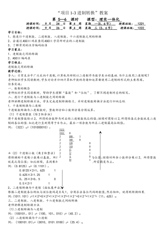 计算机应用基础信息技术基础《进制转换》教案