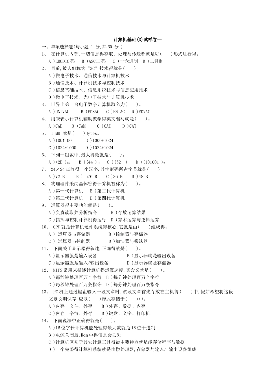 计算机应用基础周南岳期末复习及答案_第1页