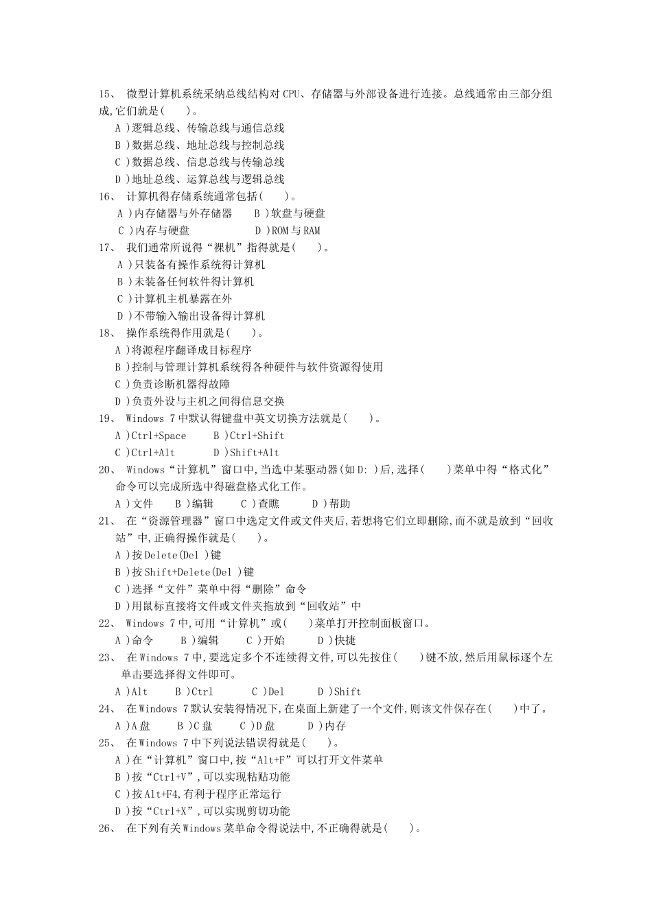 计算机应用基础周南岳期末复习及答案_第2页