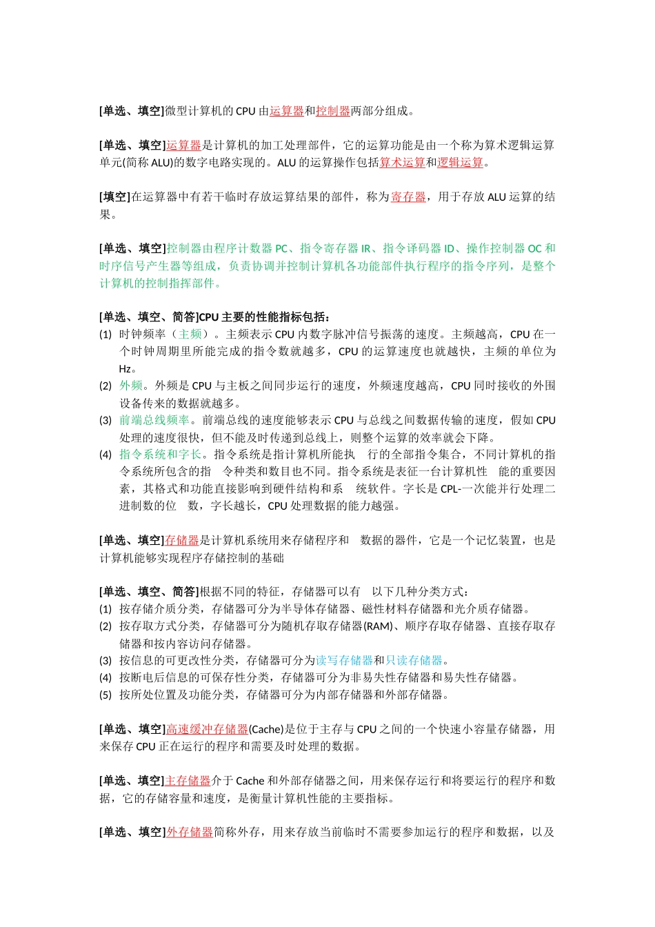 计算机应用基础00018_第3页