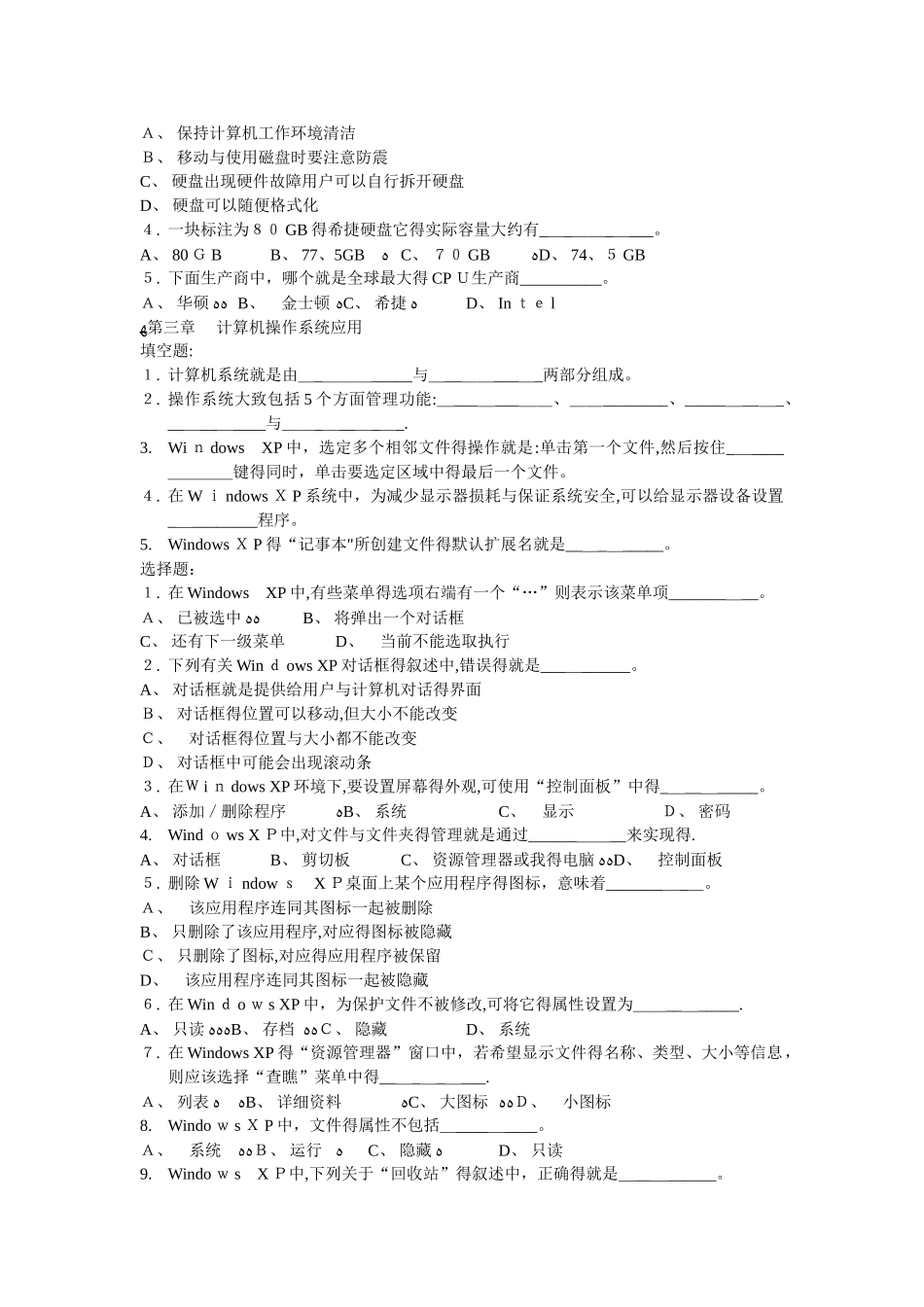 计算机应用基础教程练习题_第2页