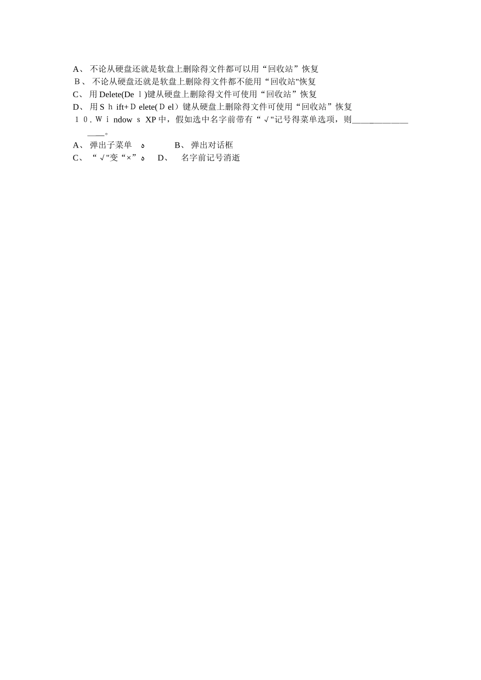 计算机应用基础教程练习题_第3页