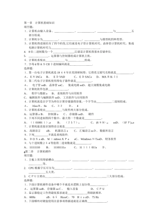 计算机应用基础教程练习题