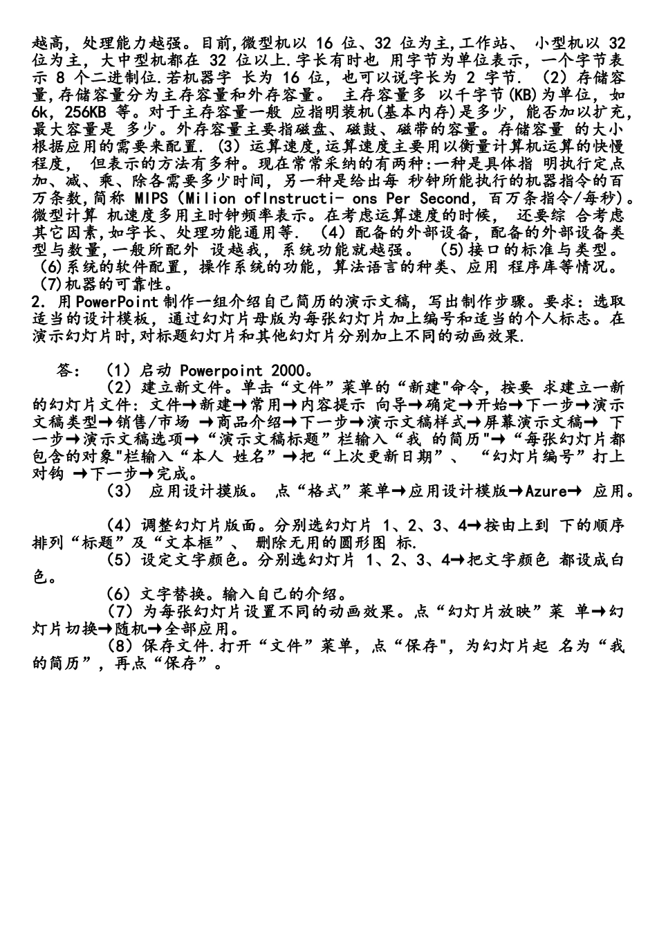 计算机应用基础已答_第2页