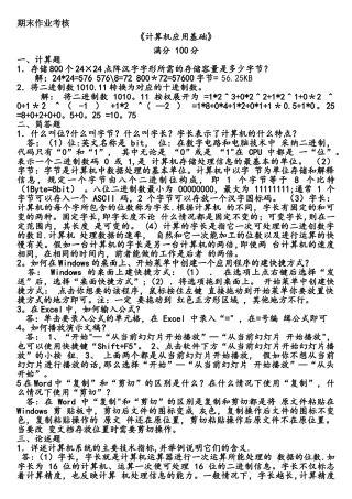 计算机应用基础已答