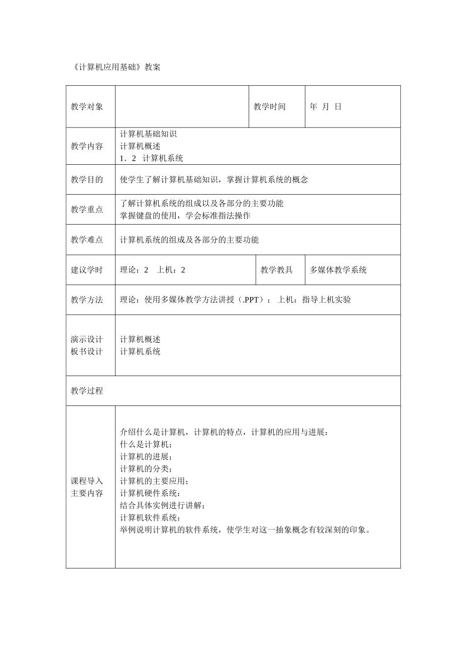 计算机应用基础教案_第2页
