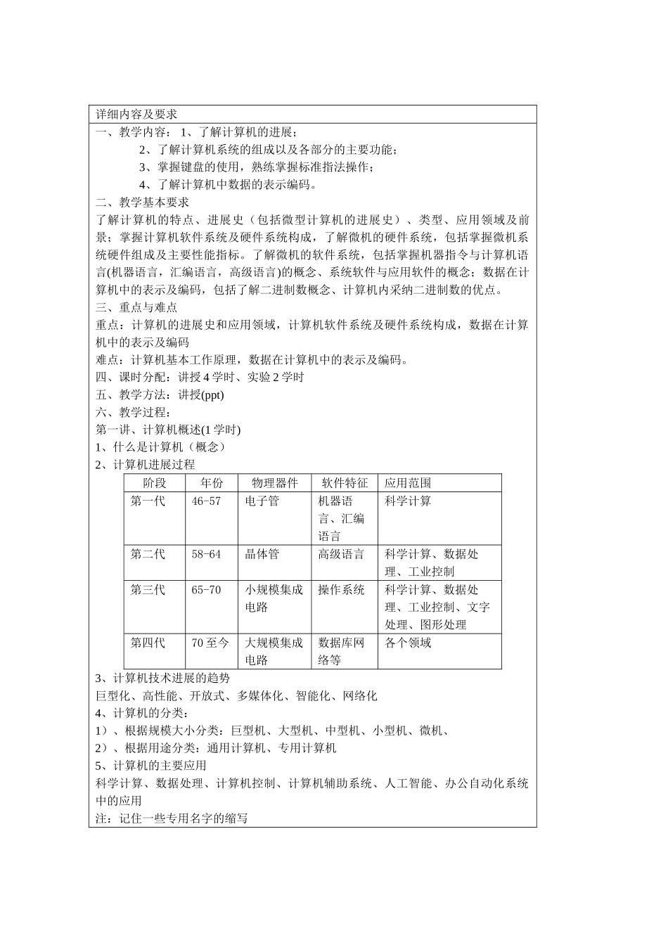 计算机应用基础教案_第3页