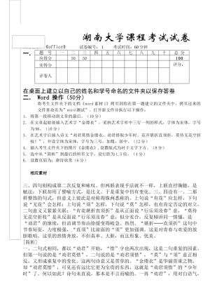 计算机应用基础真题