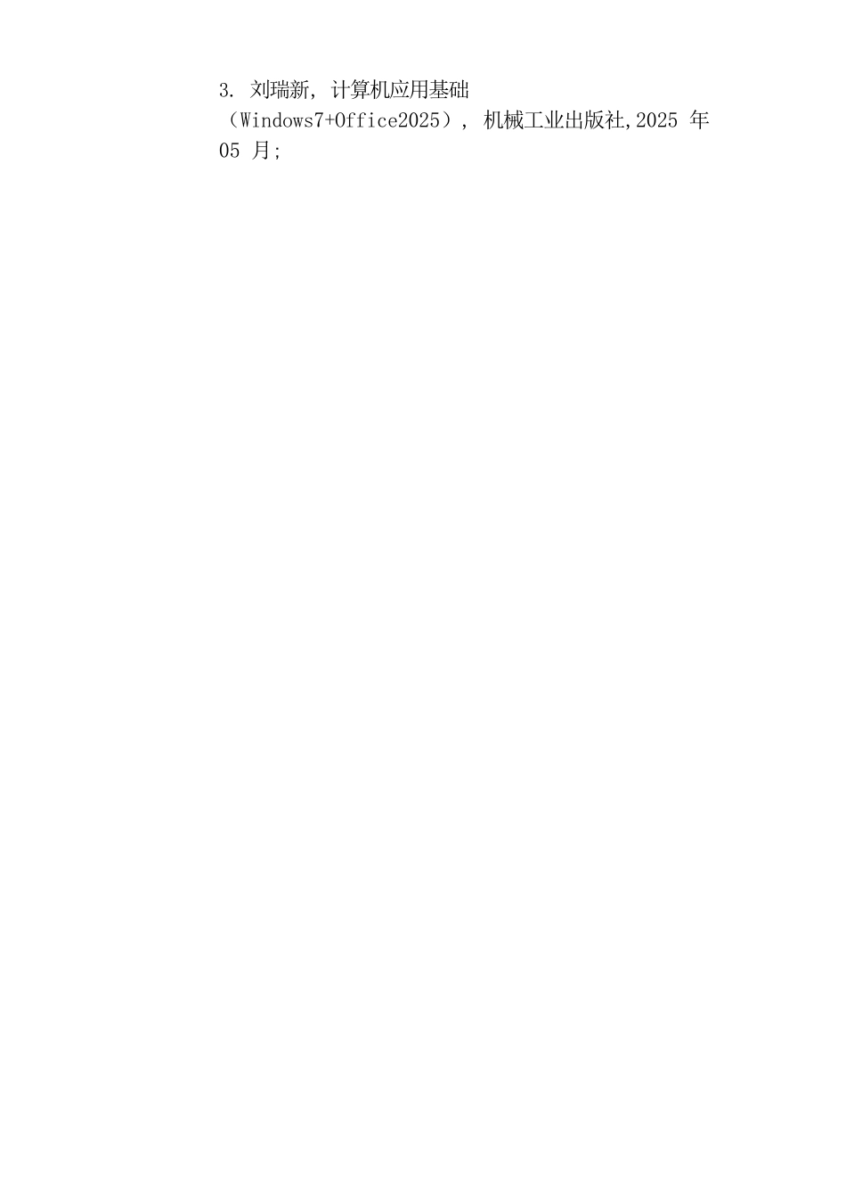 计算机应用基础教案_第2页