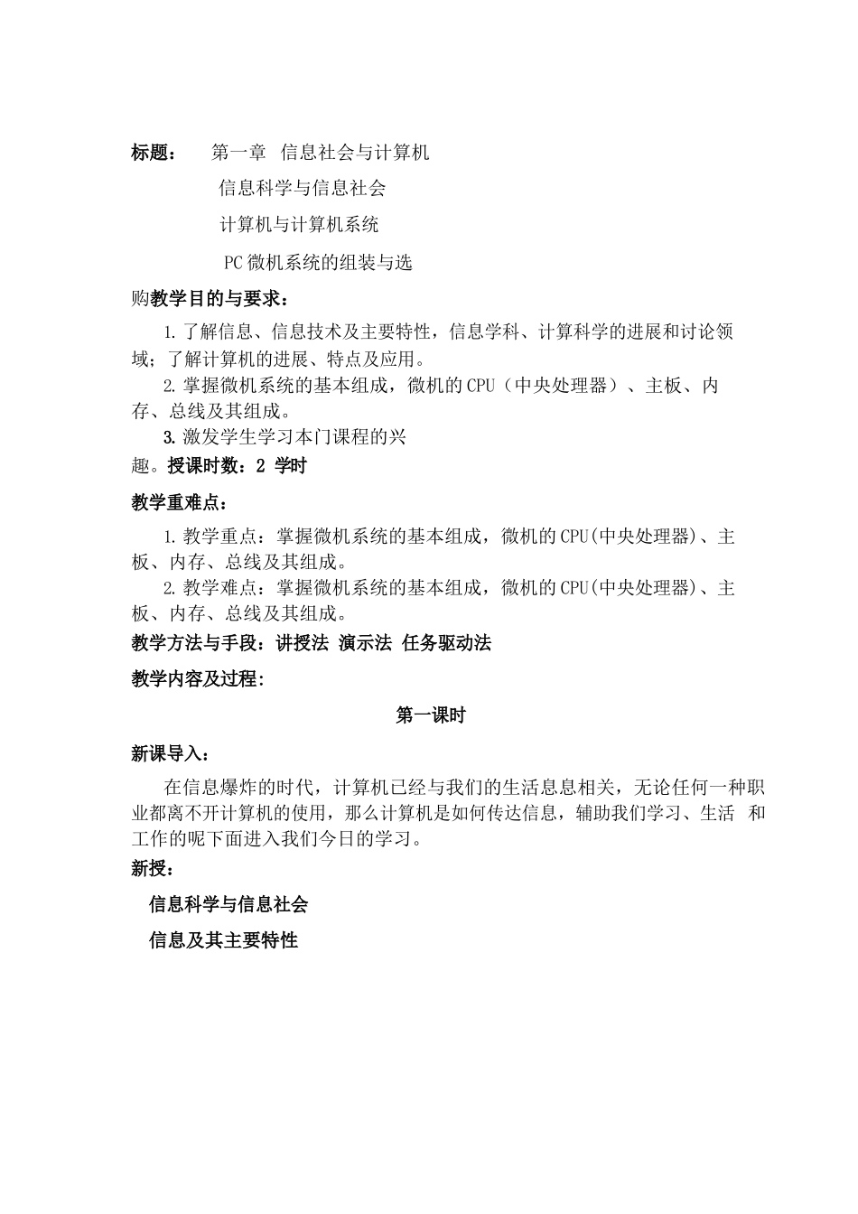 计算机应用基础教案_第3页