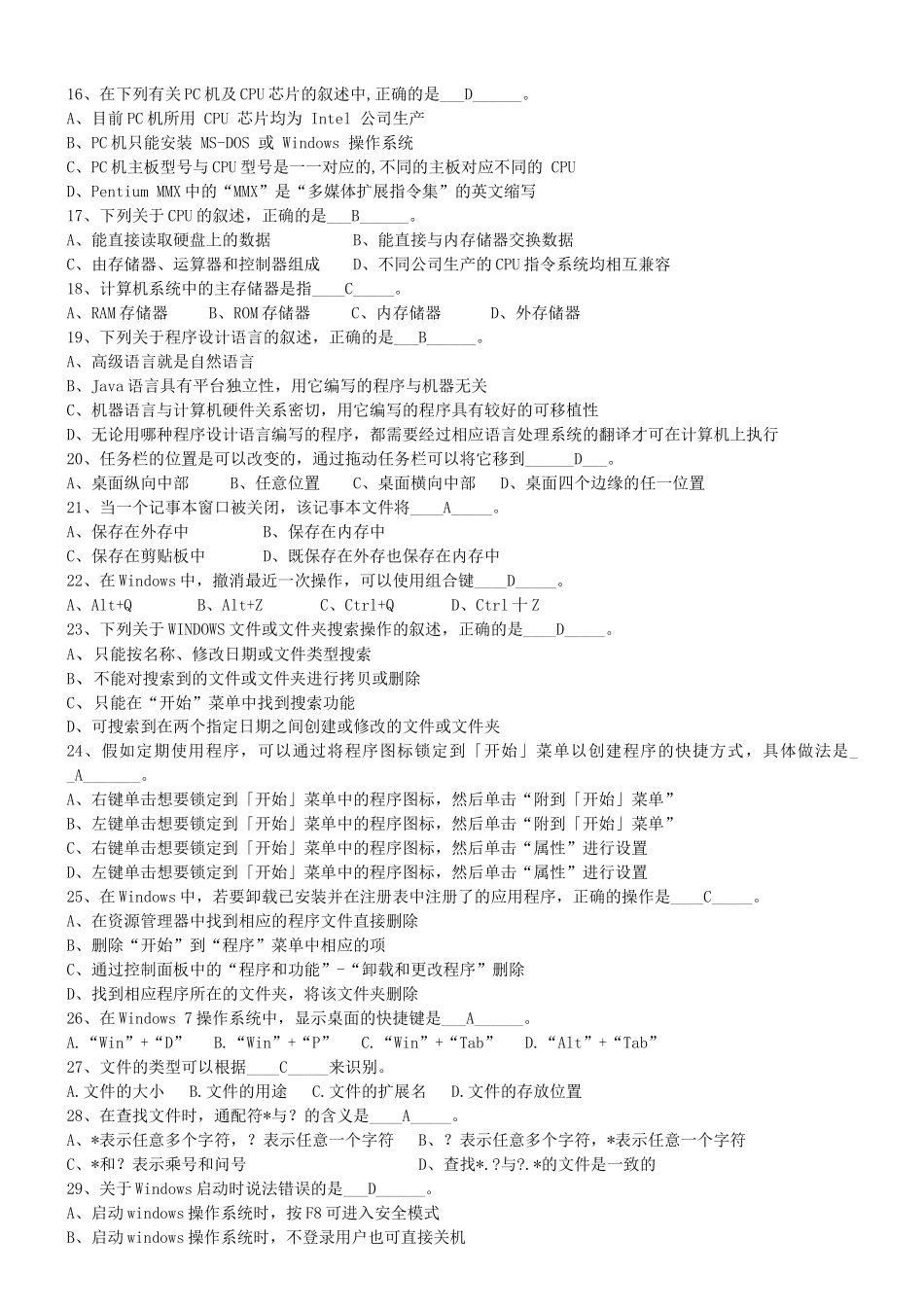 计算机应用基础第1阶段测试题_第2页