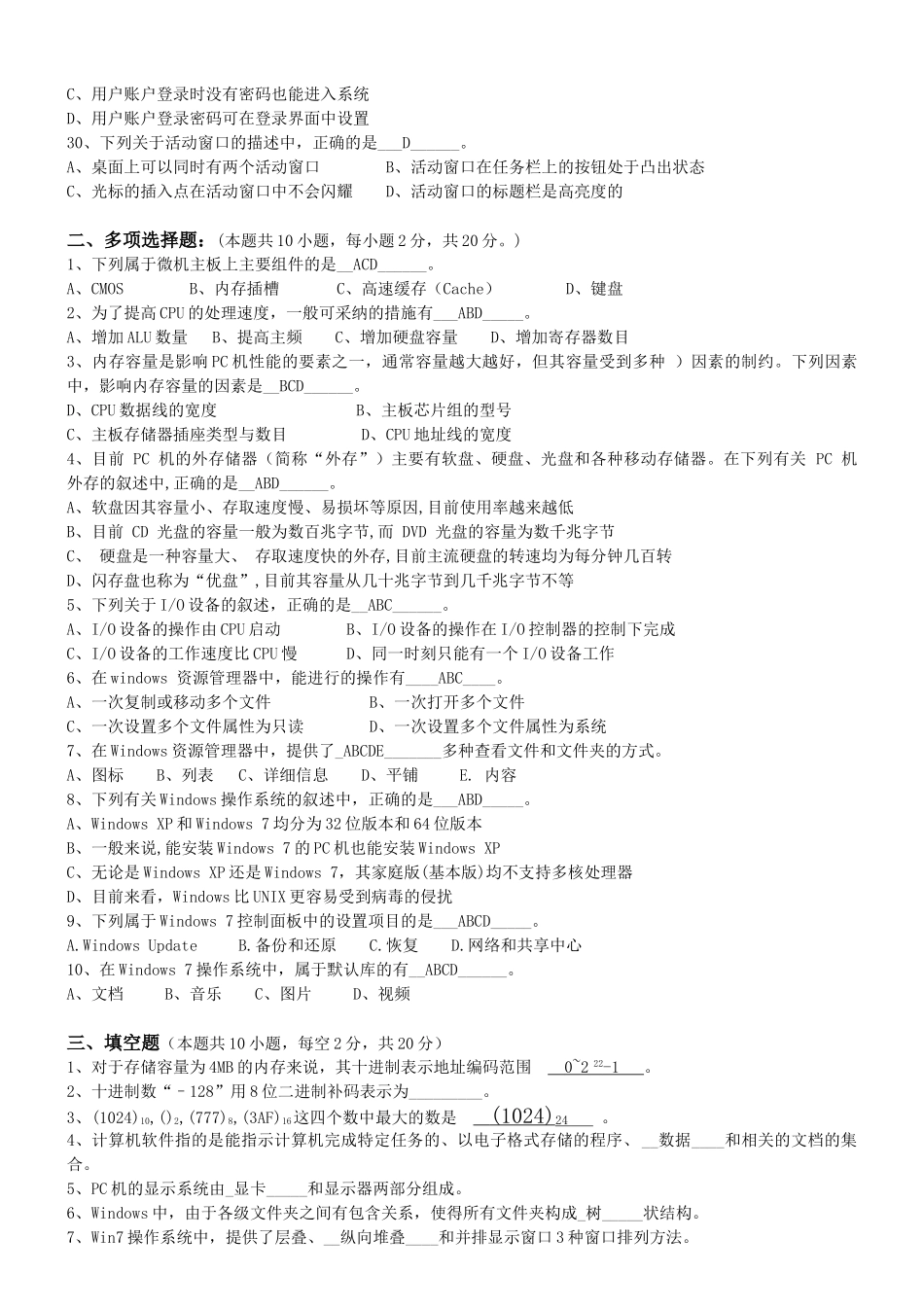 计算机应用基础第1阶段测试题_第3页