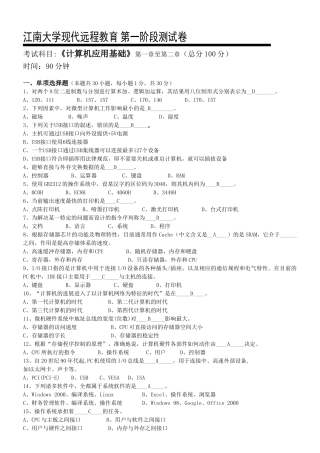 计算机应用基础第1阶段测试题