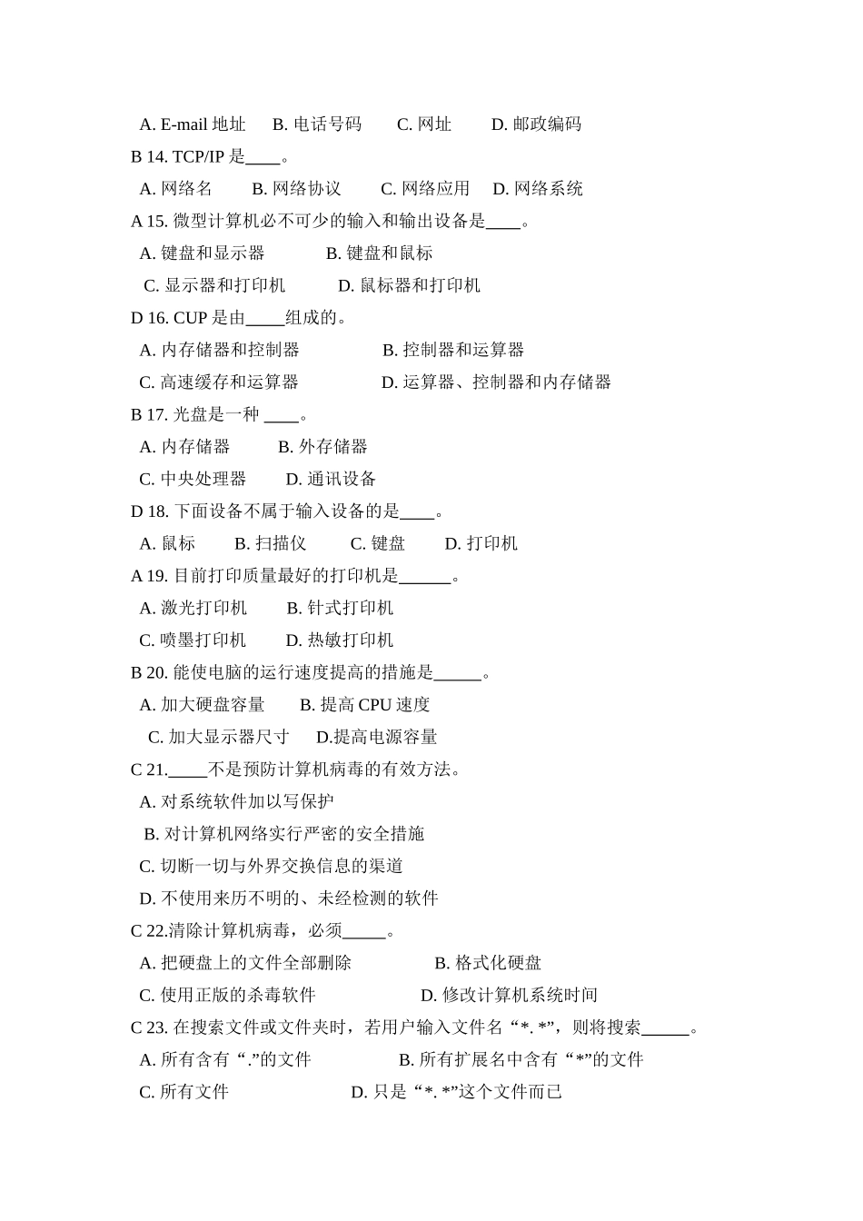 计算机应用基础期末考试复习题-答案_第2页