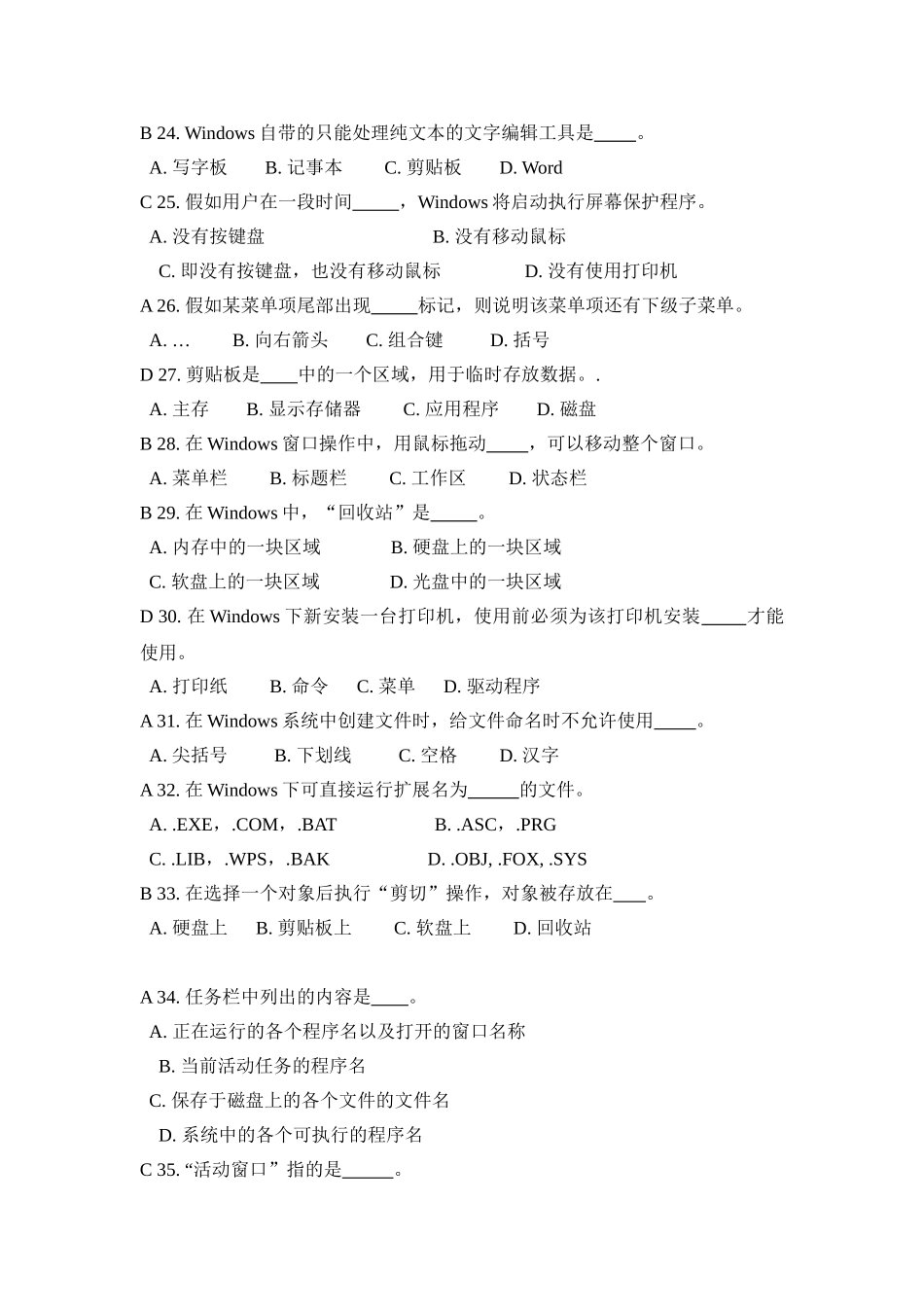 计算机应用基础期末考试复习题-答案_第3页