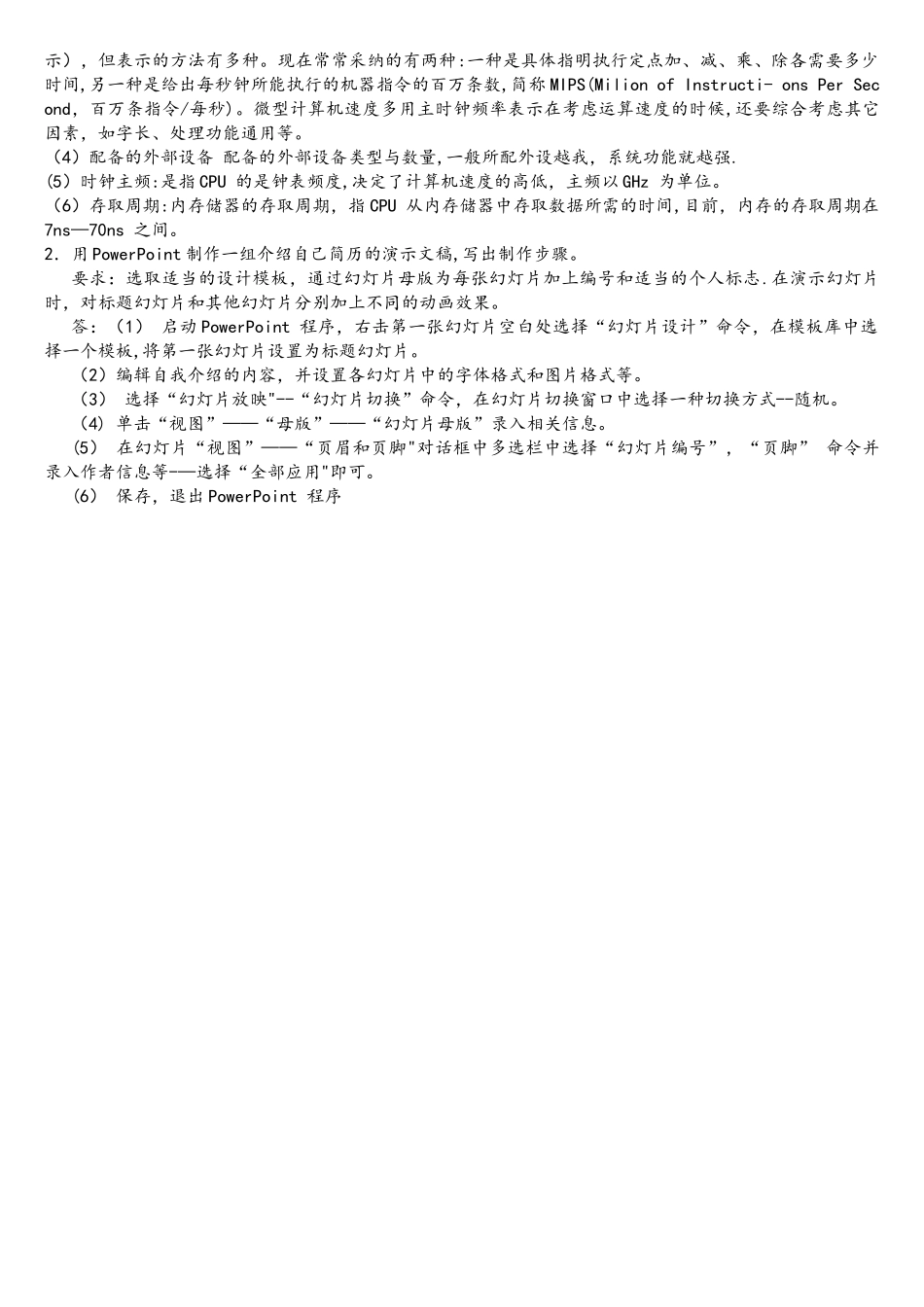 计算机应用基础离线作业_第2页