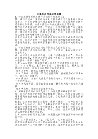 计算机应用基础简