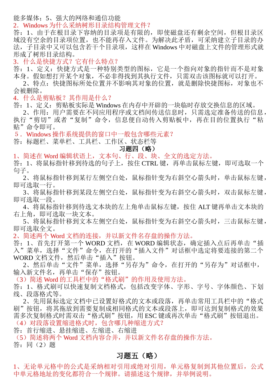 计算机应用基础简答案_第2页