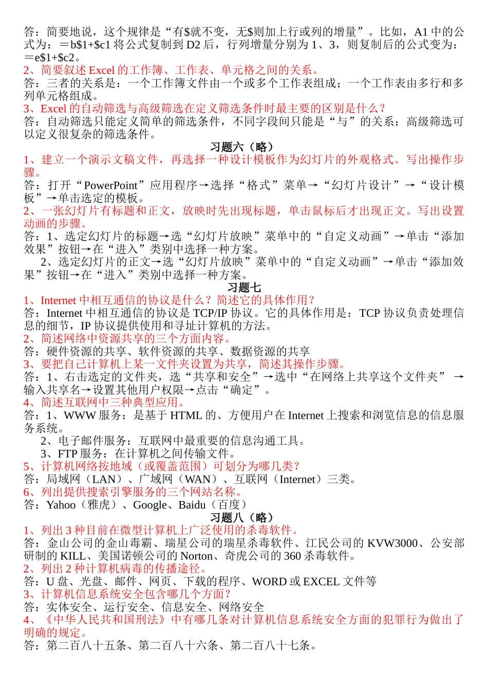 计算机应用基础简答案_第3页