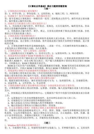计算机应用基础简答案