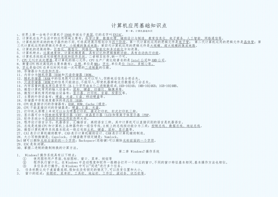 计算机应用基础知识点汇总_第1页