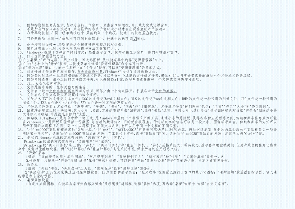 计算机应用基础知识点汇总_第2页