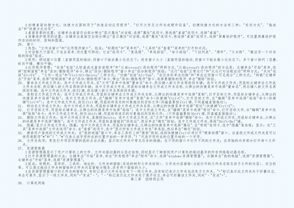 计算机应用基础知识点汇总_第3页