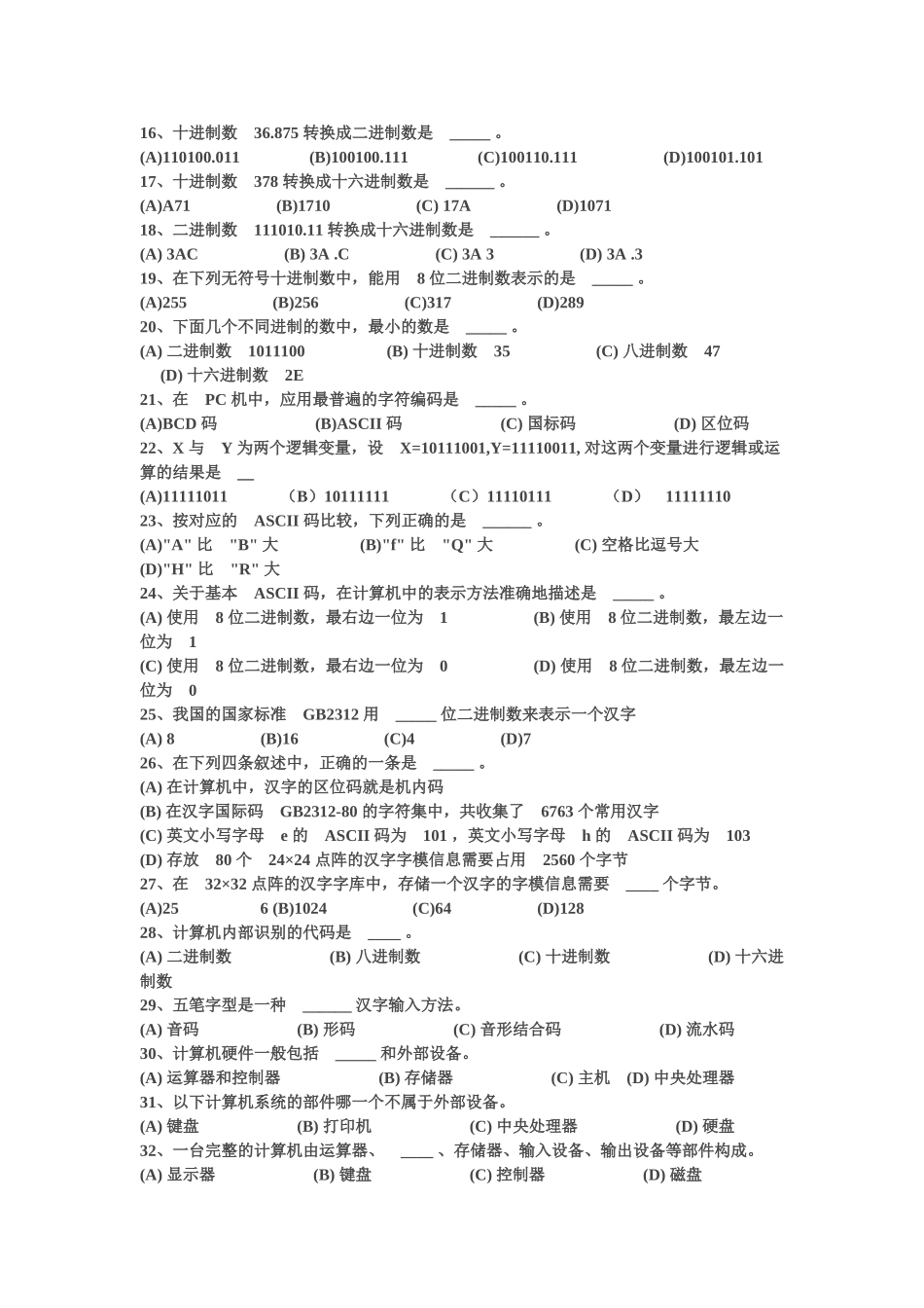 计算机应用基础理论试题寒假作业_第2页