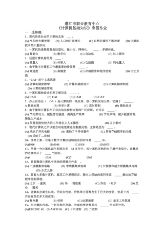 计算机应用基础理论试题寒假作业