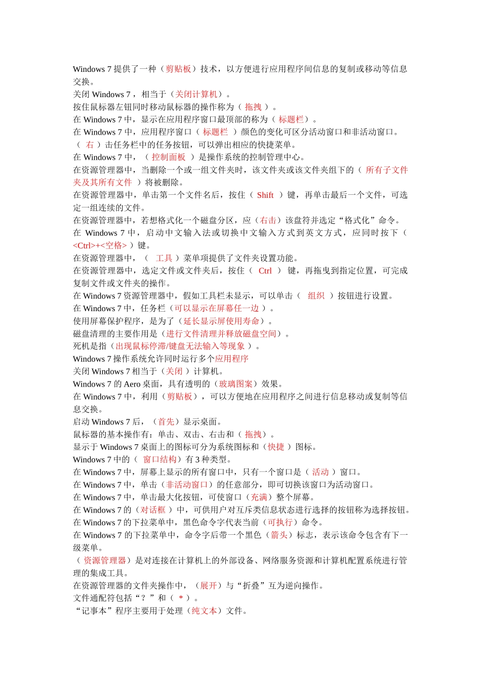 计算机应用基础网上形考答案模块1-Windows-7-操作系统客观题答案_第2页
