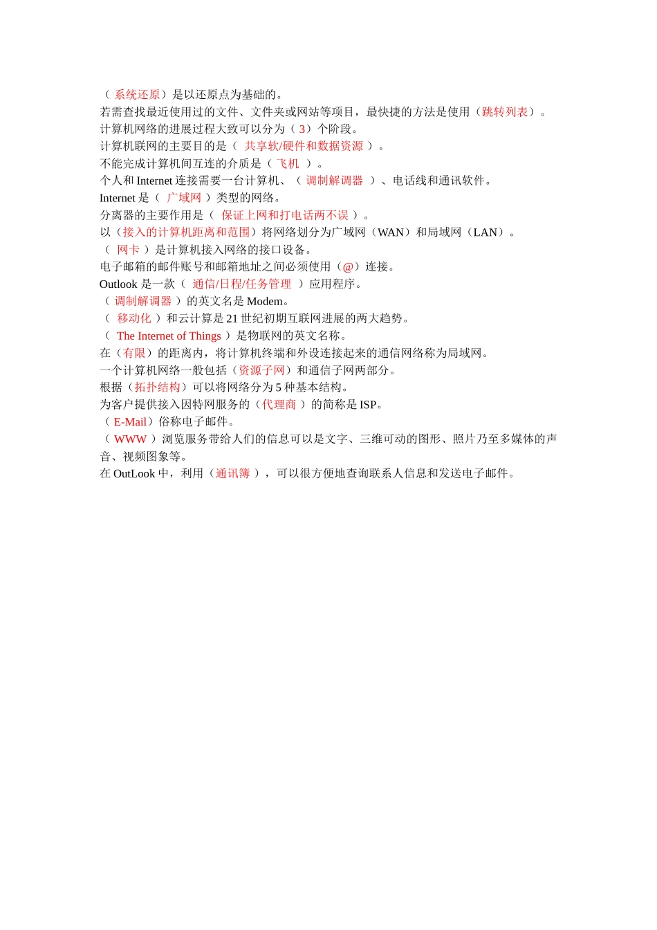 计算机应用基础网上形考答案模块1-Windows-7-操作系统客观题答案_第3页