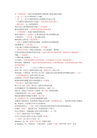 计算机应用基础网上形考答案模块1-Windows-7-操作系统客观题答案