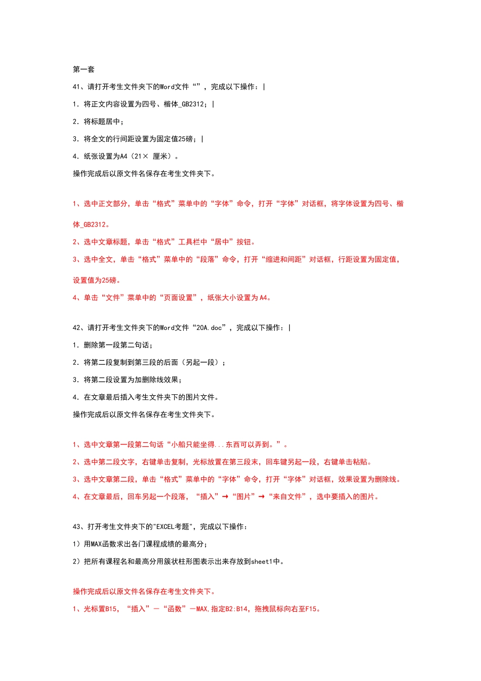 计算机应用基础统考模拟题操作题_第1页