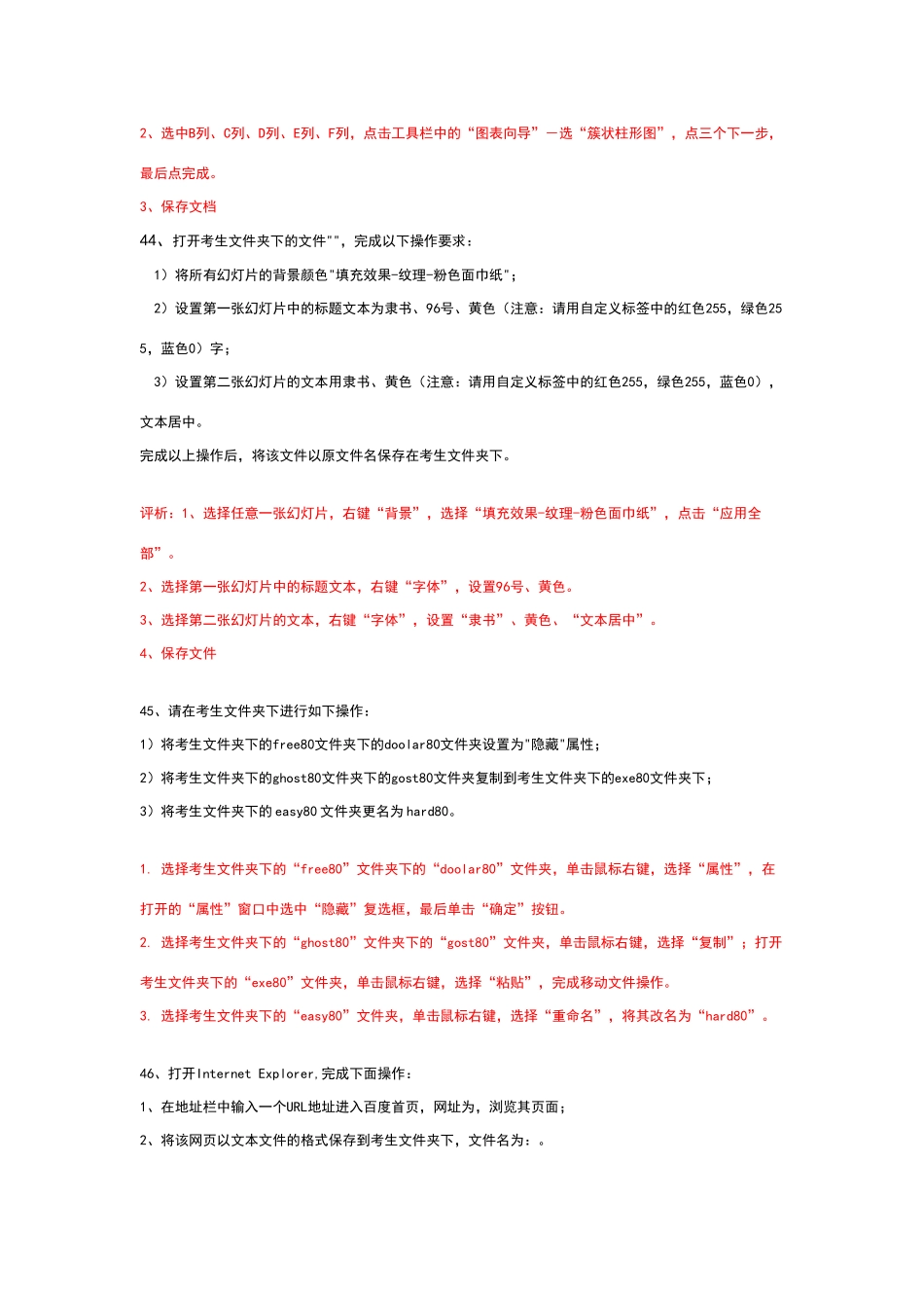 计算机应用基础统考模拟题操作题_第2页