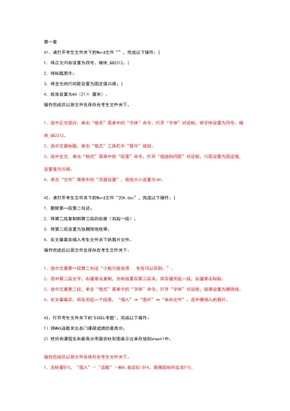 计算机应用基础统考模拟题操作题