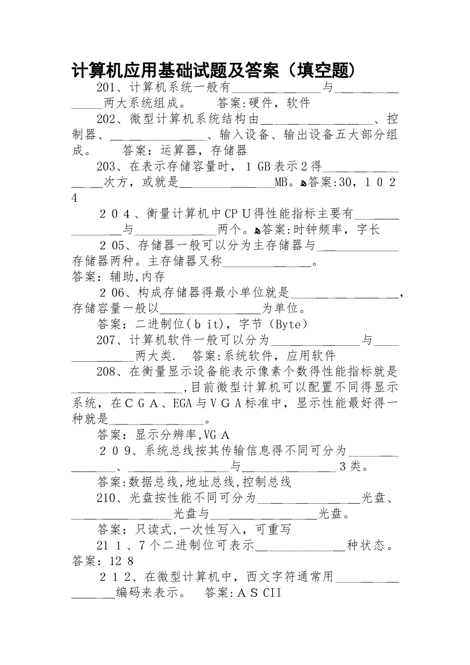 计算机应用基础试题及答案_第1页