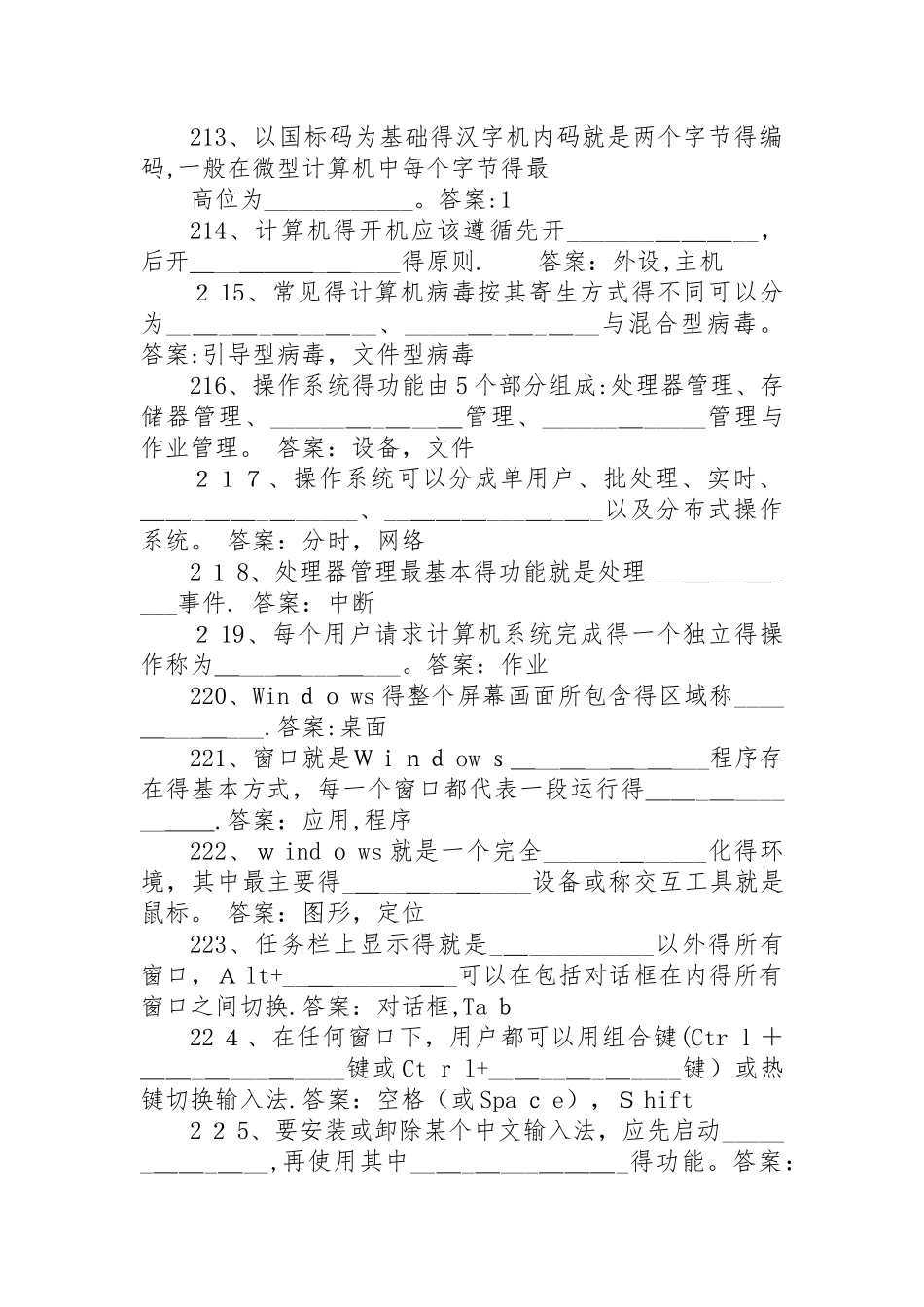 计算机应用基础试题及答案_第2页