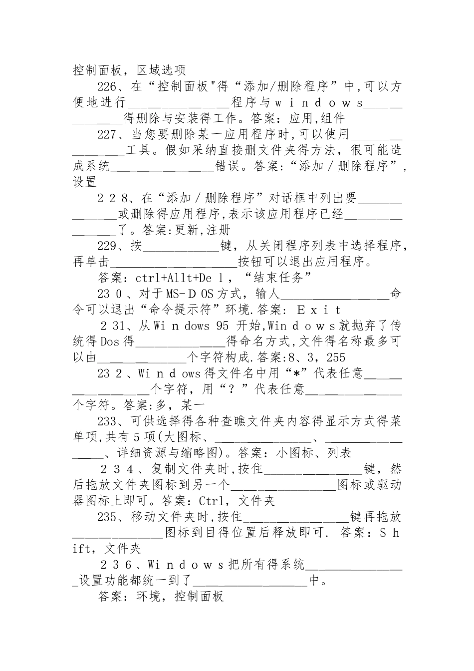 计算机应用基础试题及答案_第3页