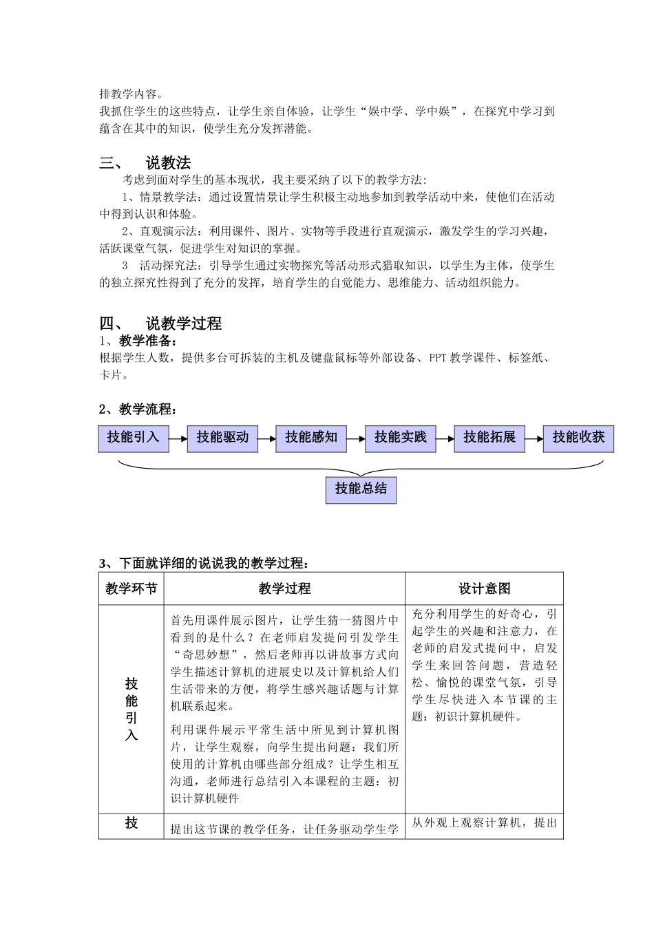 计算机应用基础说课稿_第2页