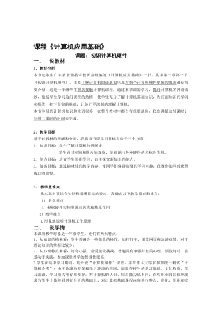 计算机应用基础说课稿