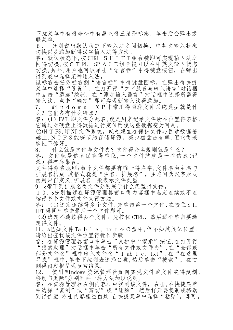 计算机应用基础简答题_第2页