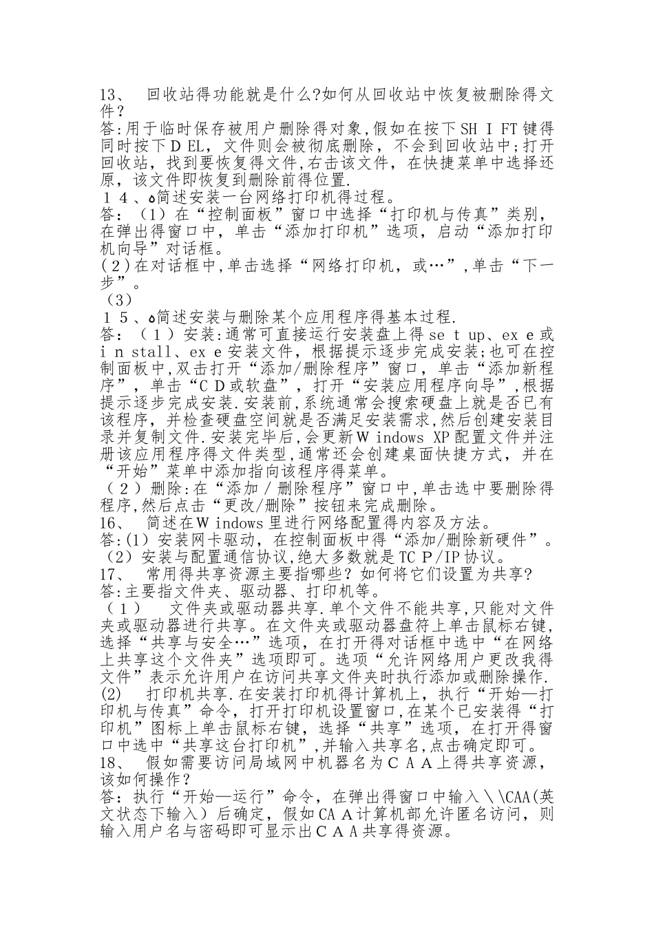 计算机应用基础简答题_第3页