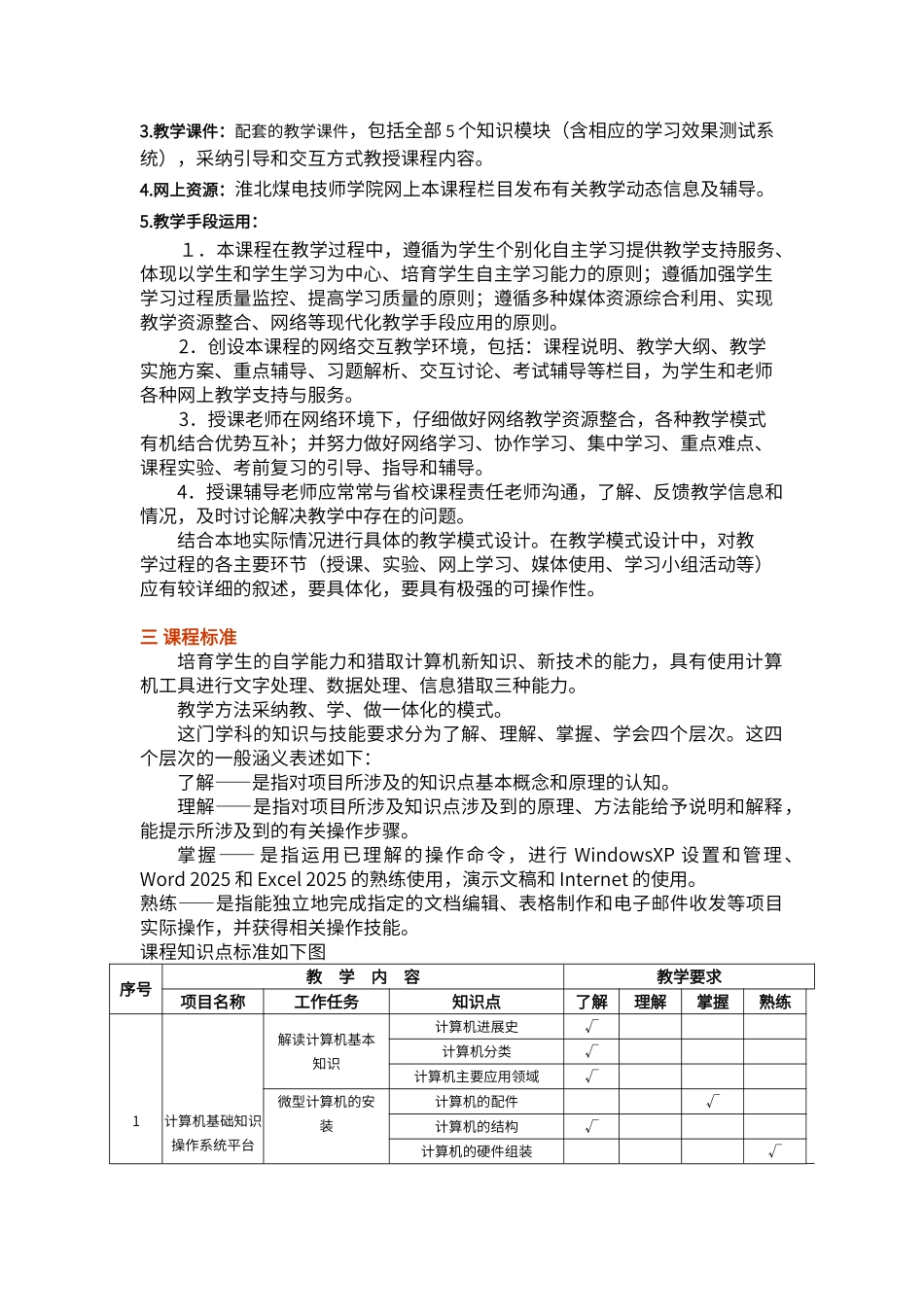 计算机应用基础课程一体化建设实施方案_第2页
