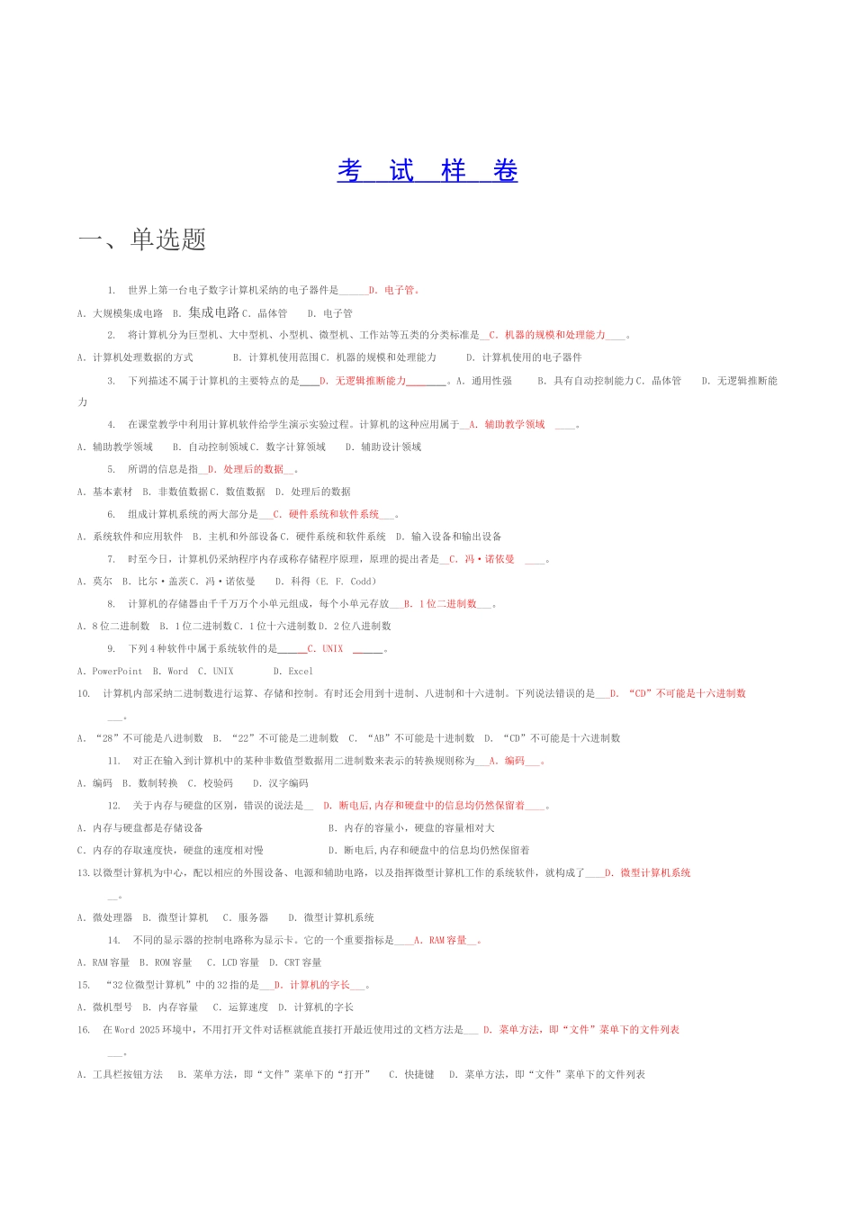 计算机应用基础考试题库_第1页
