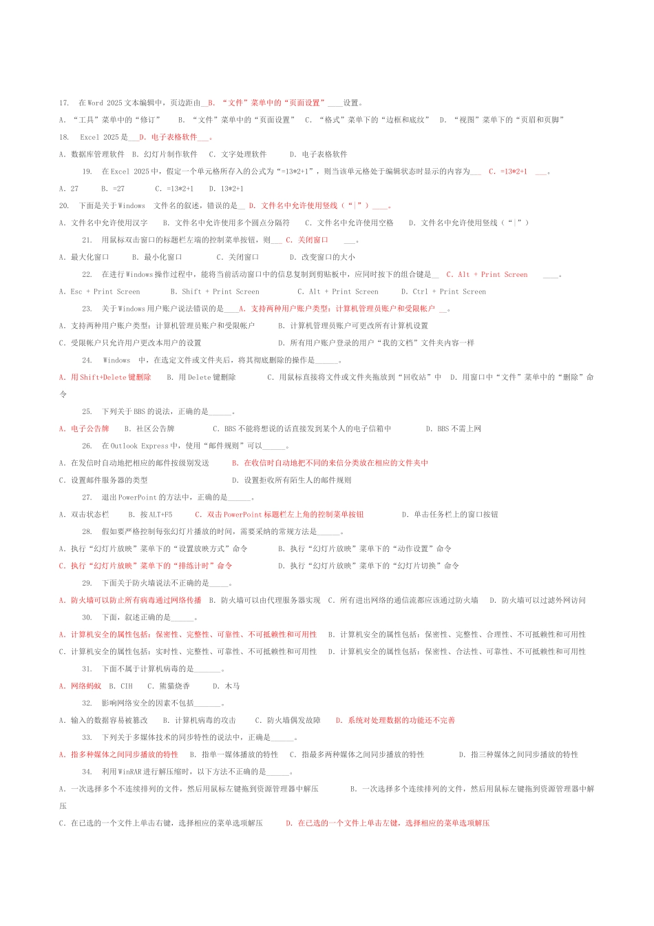 计算机应用基础考试题库_第2页