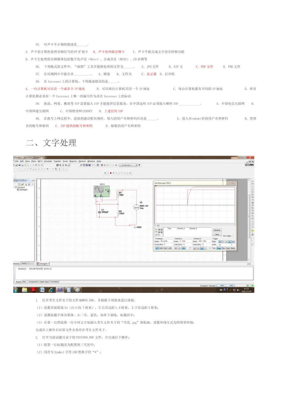 计算机应用基础考试题库_第3页