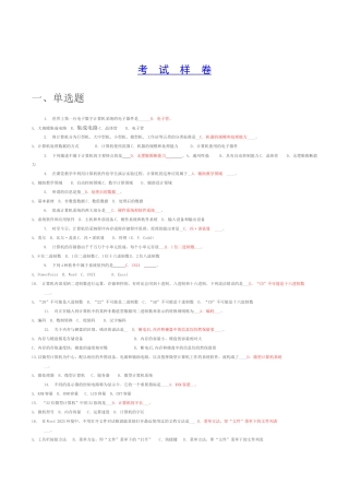 计算机应用基础考试题库