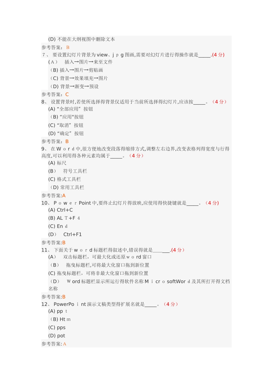 计算机应用基础阶段性作业2_第2页