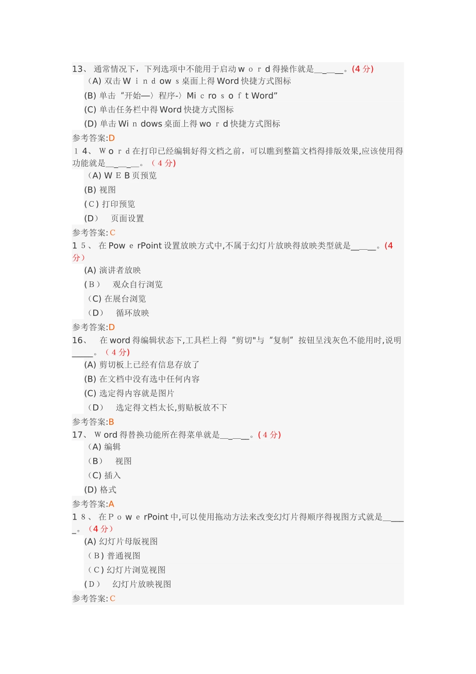 计算机应用基础阶段性作业2_第3页
