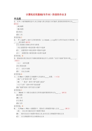 计算机应用基础阶段性作业2